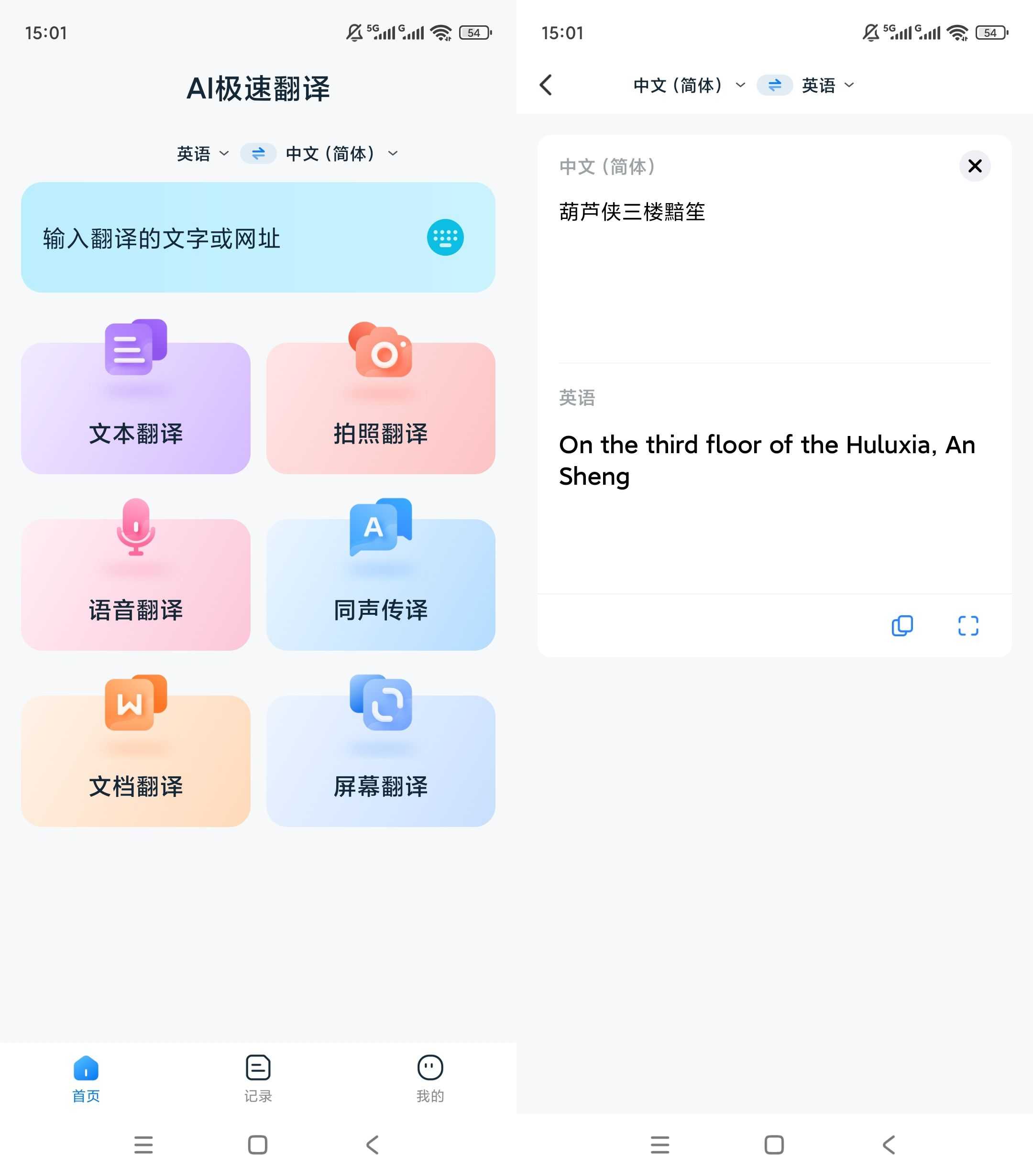 图片[4] | 整理4款安卓AI翻译App，游戏专用翻译+全能多场景翻译 | i3综合社区
