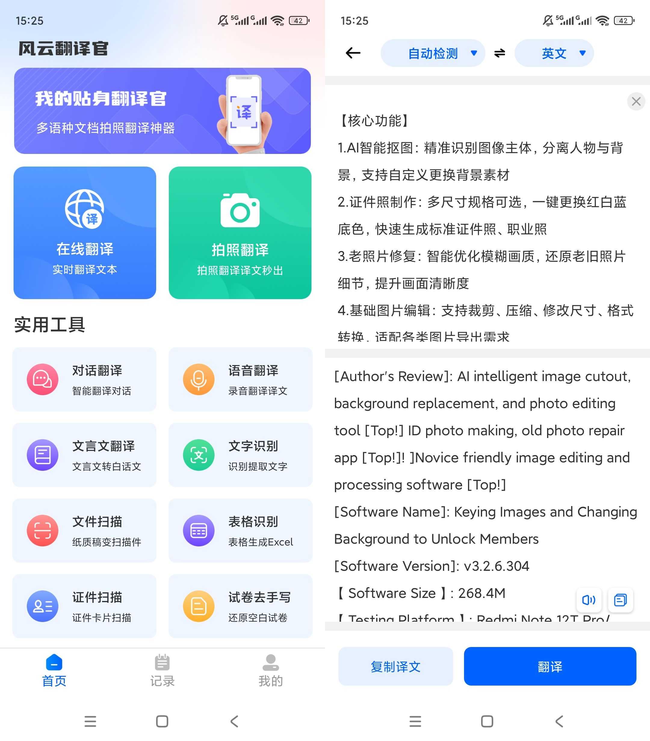 图片[7] | 整理4款安卓AI翻译App，游戏专用翻译+全能多场景翻译 | i3综合社区