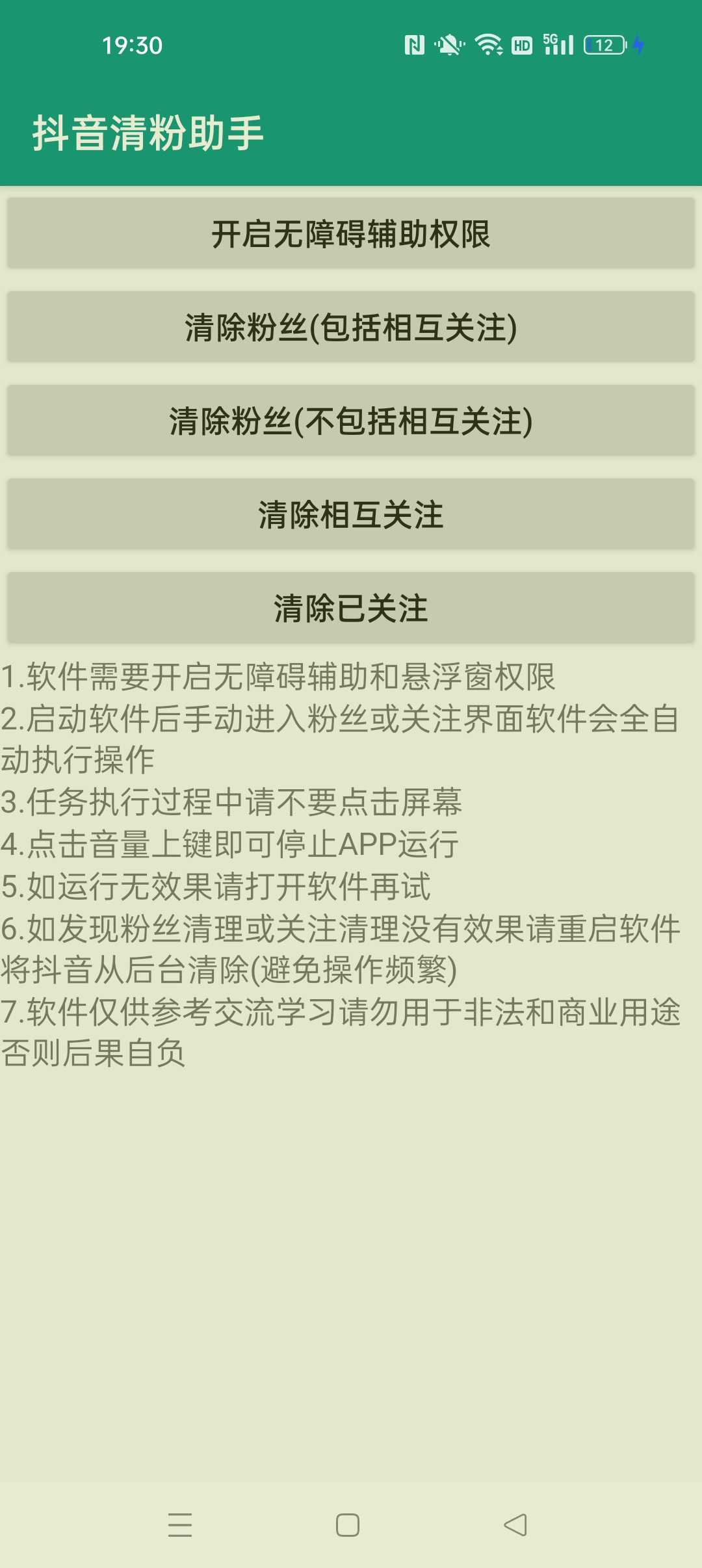图片[1] | 抖音清粉助手Pro 7.0.4-1，自动化清理抖音关注和粉丝 | i3综合社区