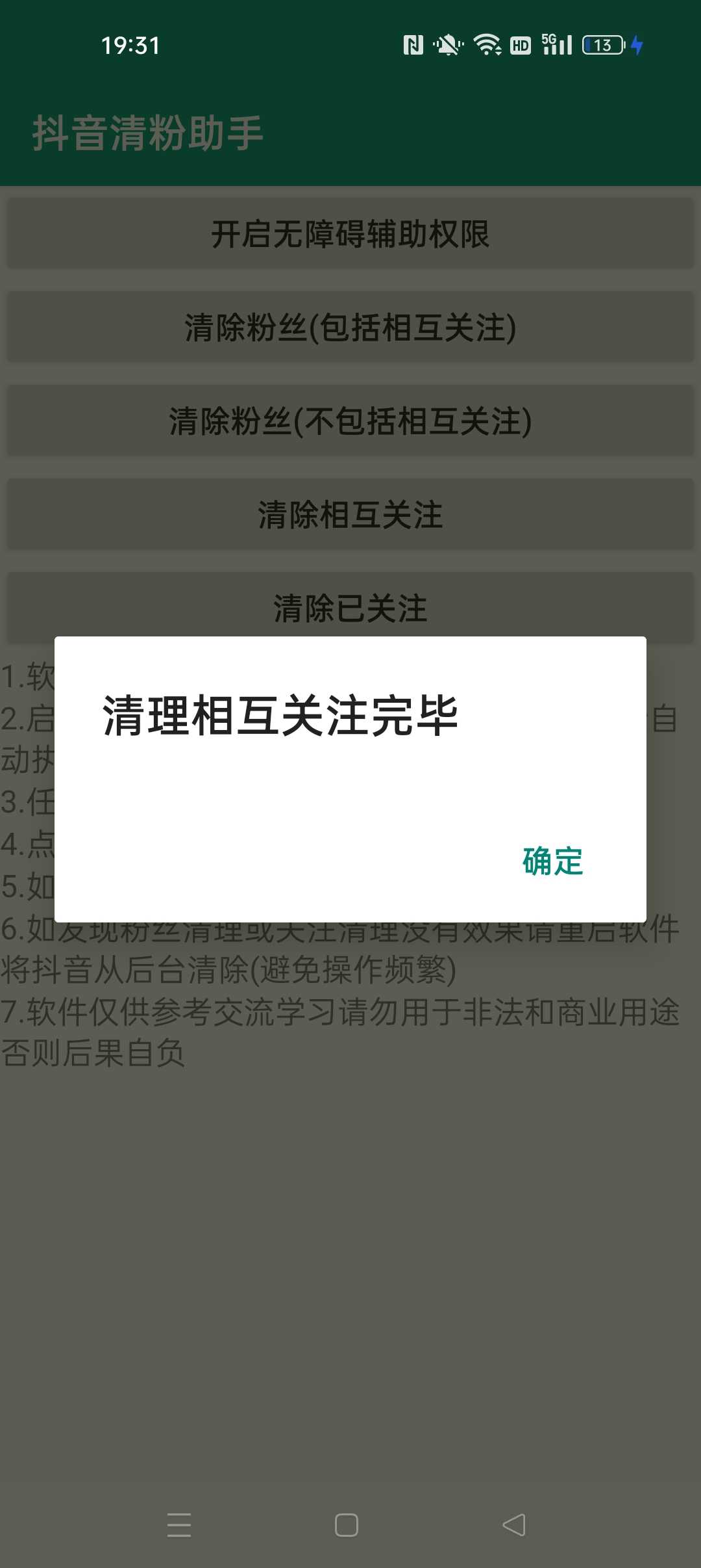 图片[2] | 抖音清粉助手Pro 7.0.4-1，自动化清理抖音关注和粉丝 | i3综合社区