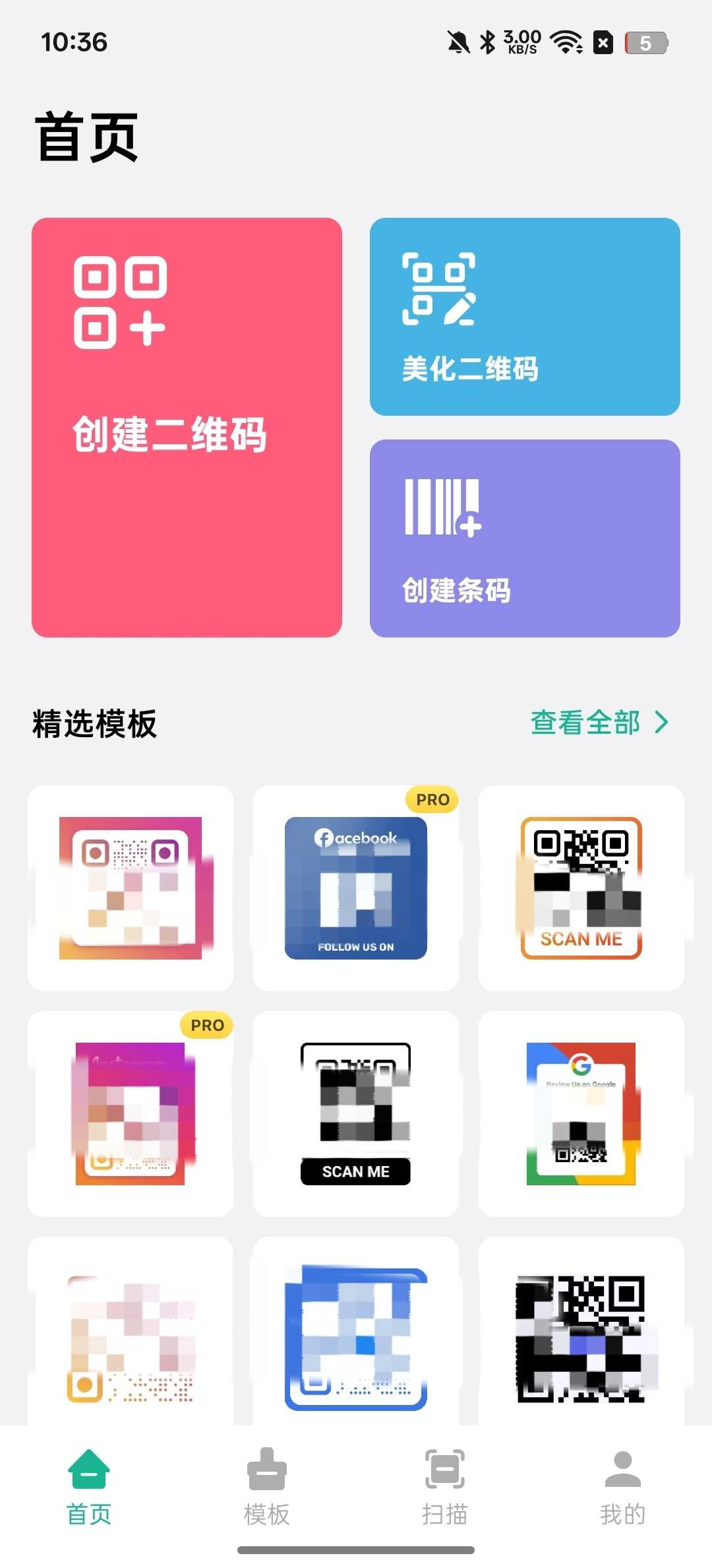 图片[1] | 二维码生成器v1.02.68会员版，一键美化二维码！文本/网址/名片全都能做 | i3综合社区