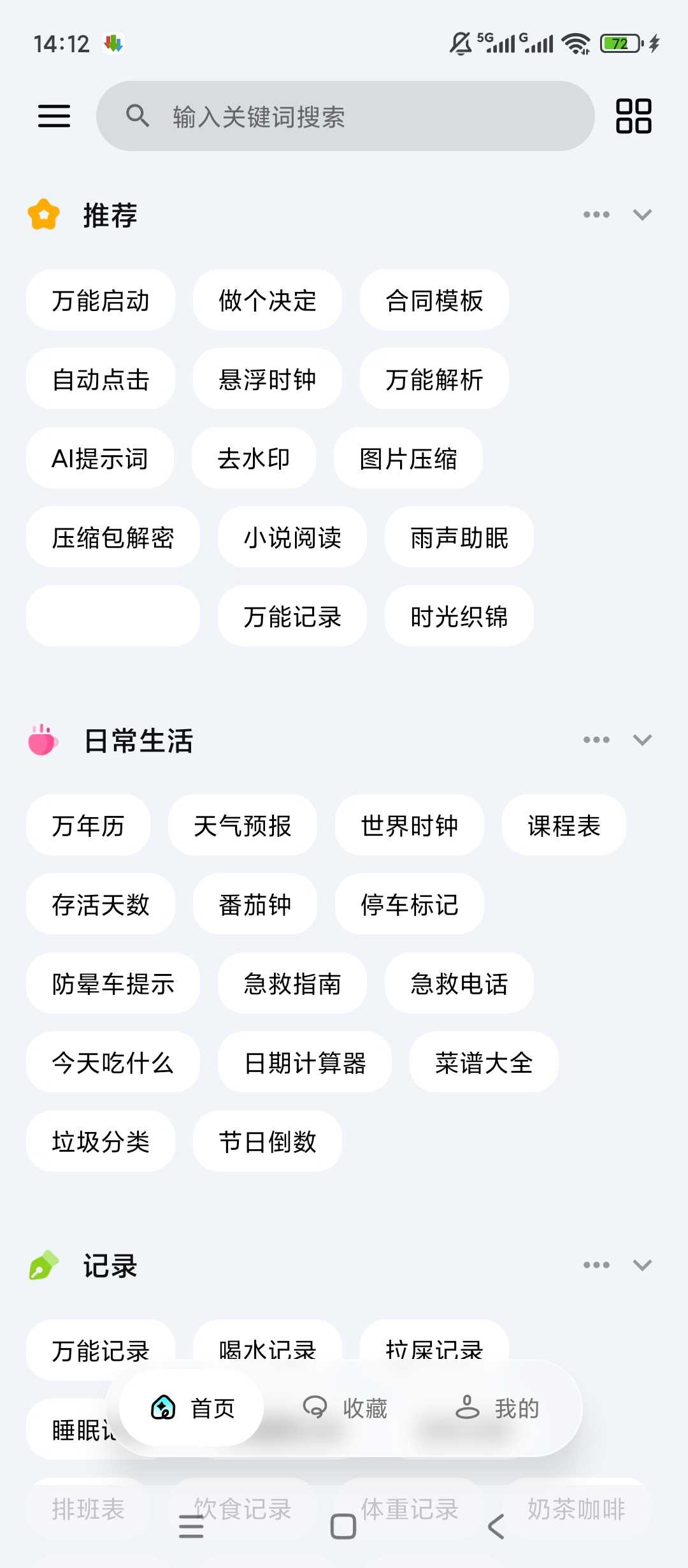 图片[1] | 一木百宝箱v1.1.3会员版，一个APP干翻几十个软件 | i3综合社区