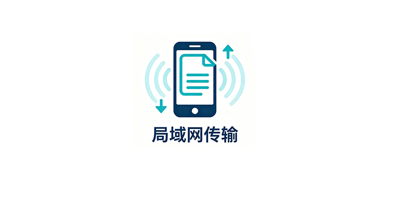 局域网文件传输v1.2.0，告别数据线！多设备零安装高速互传文件 | i3综合社区