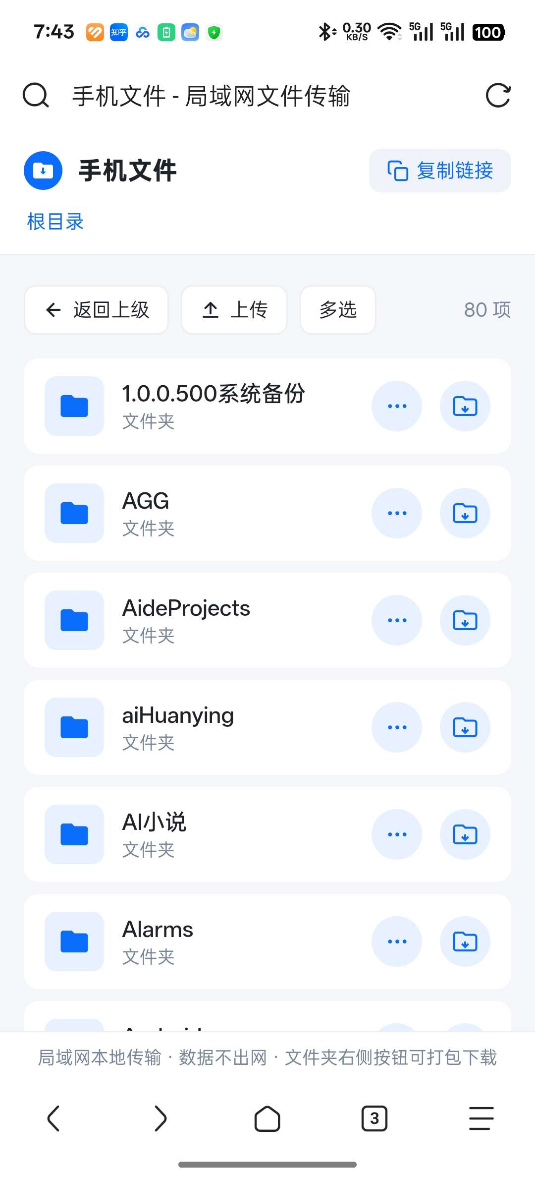 图片[3] | 局域网文件传输v1.2.0，告别数据线！多设备零安装高速互传文件 | i3综合社区