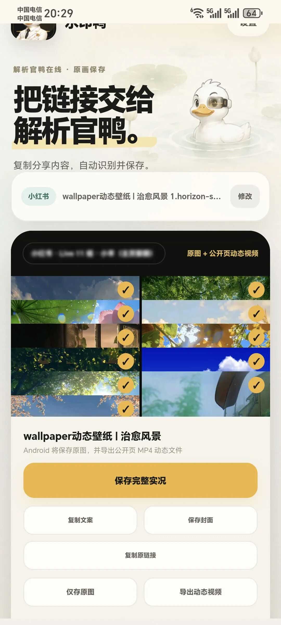 图片[3] | 水印鸭v2.1，20+平台无水印解析神器，图集/实况/视频通通拿下 | i3综合社区