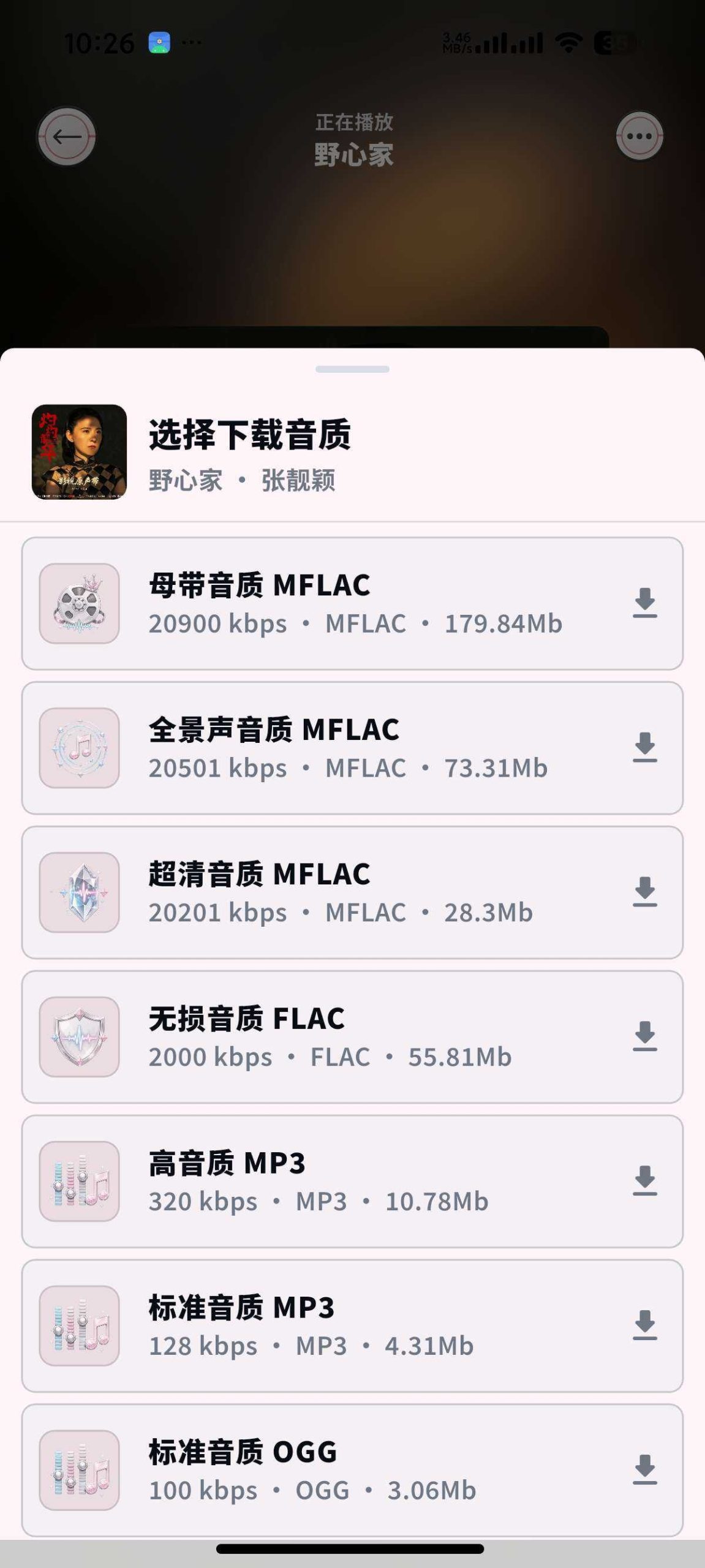 图片[5] | 笒音v1.0.0，这款免费无广告音乐APP，超清母带音质直接下 | i3综合社区