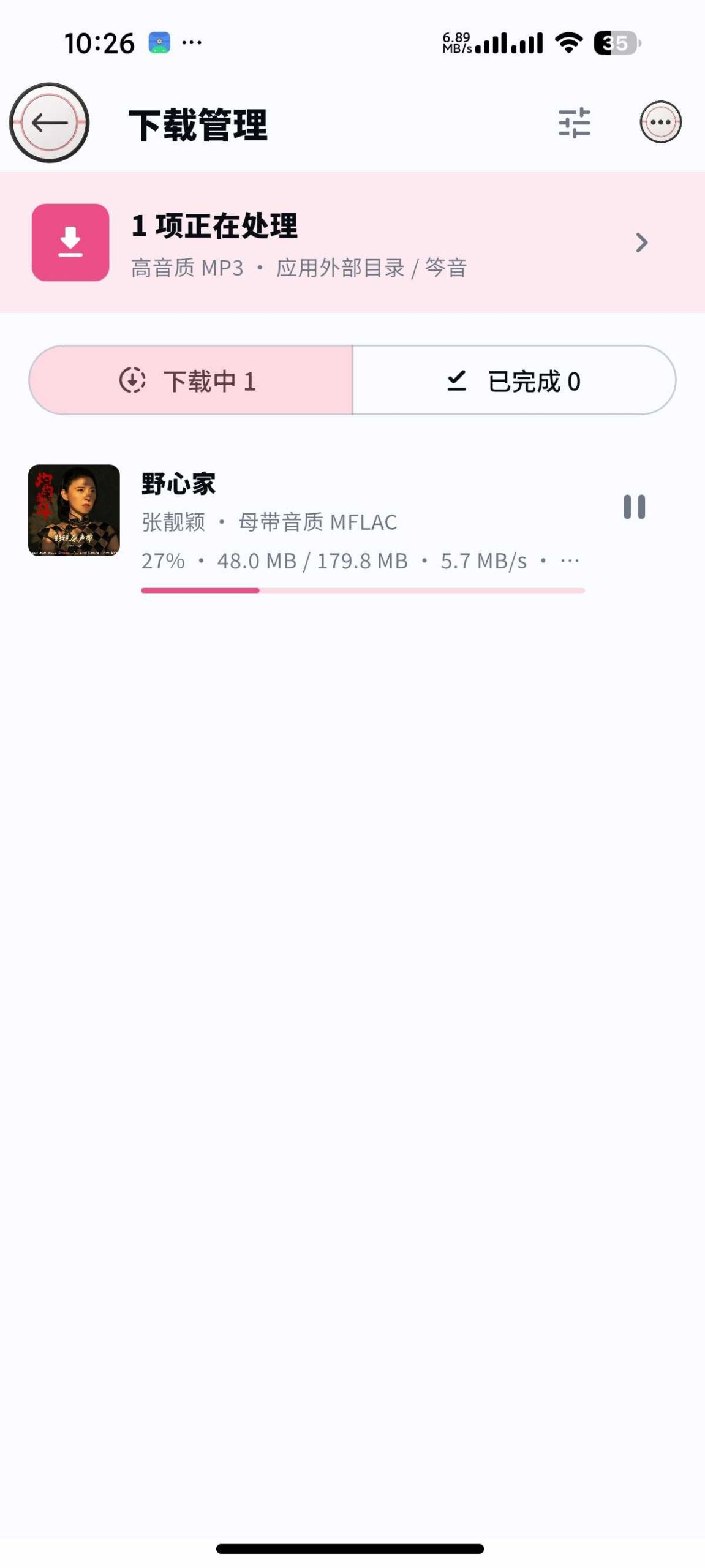 图片[6] | 笒音v1.0.0，这款免费无广告音乐APP，超清母带音质直接下 | i3综合社区