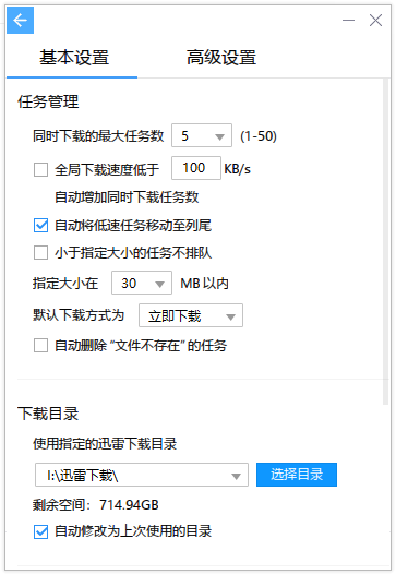 图片[3] | 迅雷v9.1.49160极限精简融合版，仅10MB，你敢相信？ | i3综合社区