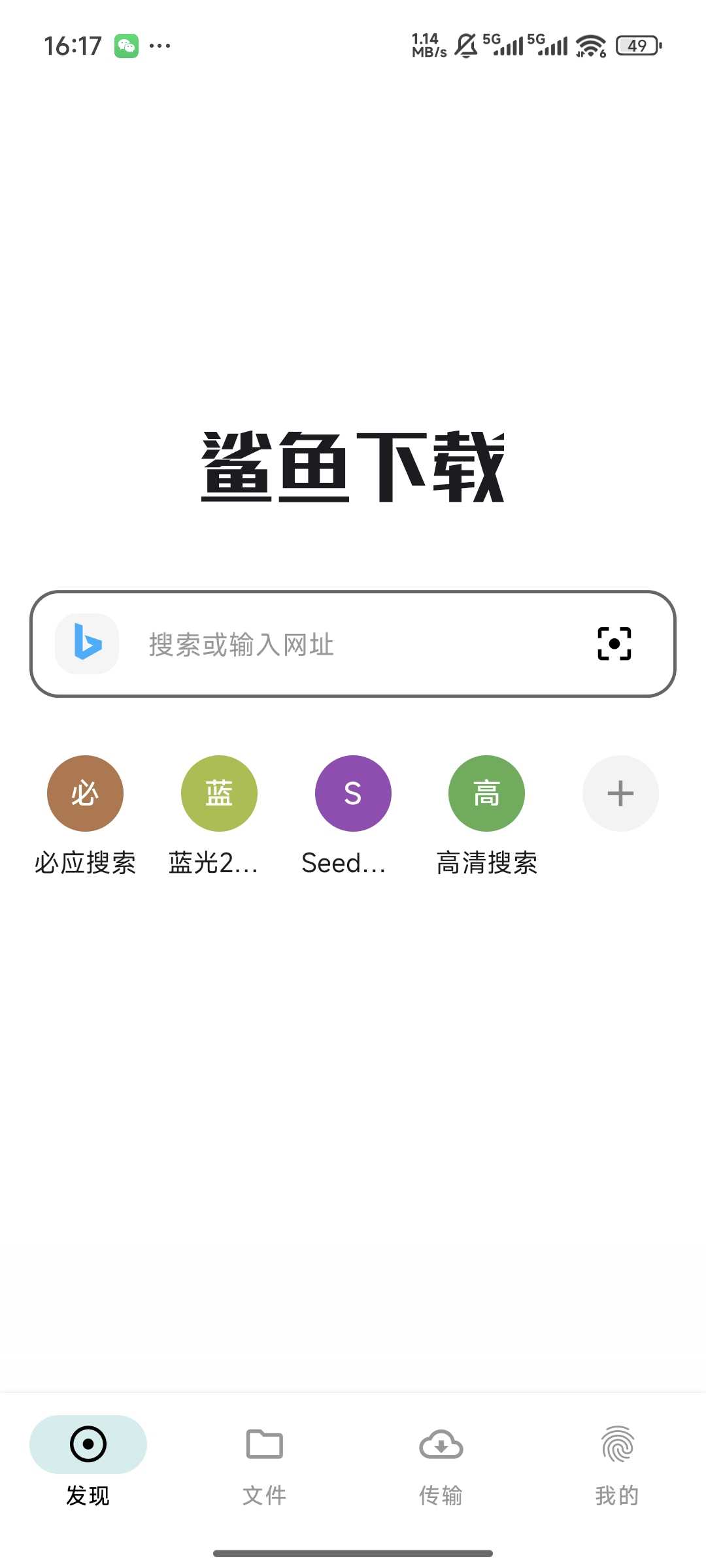 图片[1] | 鲨鱼下载v1.3.5安卓+电脑端，集云端存储、边下边播于一身 | i3综合社区