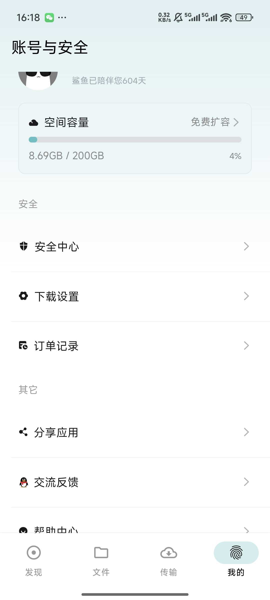 图片[2] | 鲨鱼下载v1.3.5安卓+电脑端，集云端存储、边下边播于一身 | i3综合社区