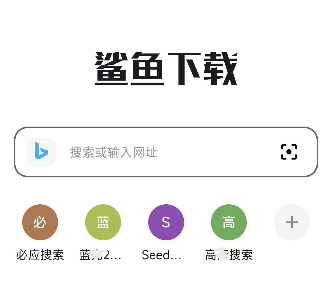 图片[3] | 鲨鱼下载v1.3.5安卓+电脑端，集云端存储、边下边播于一身 | i3综合社区