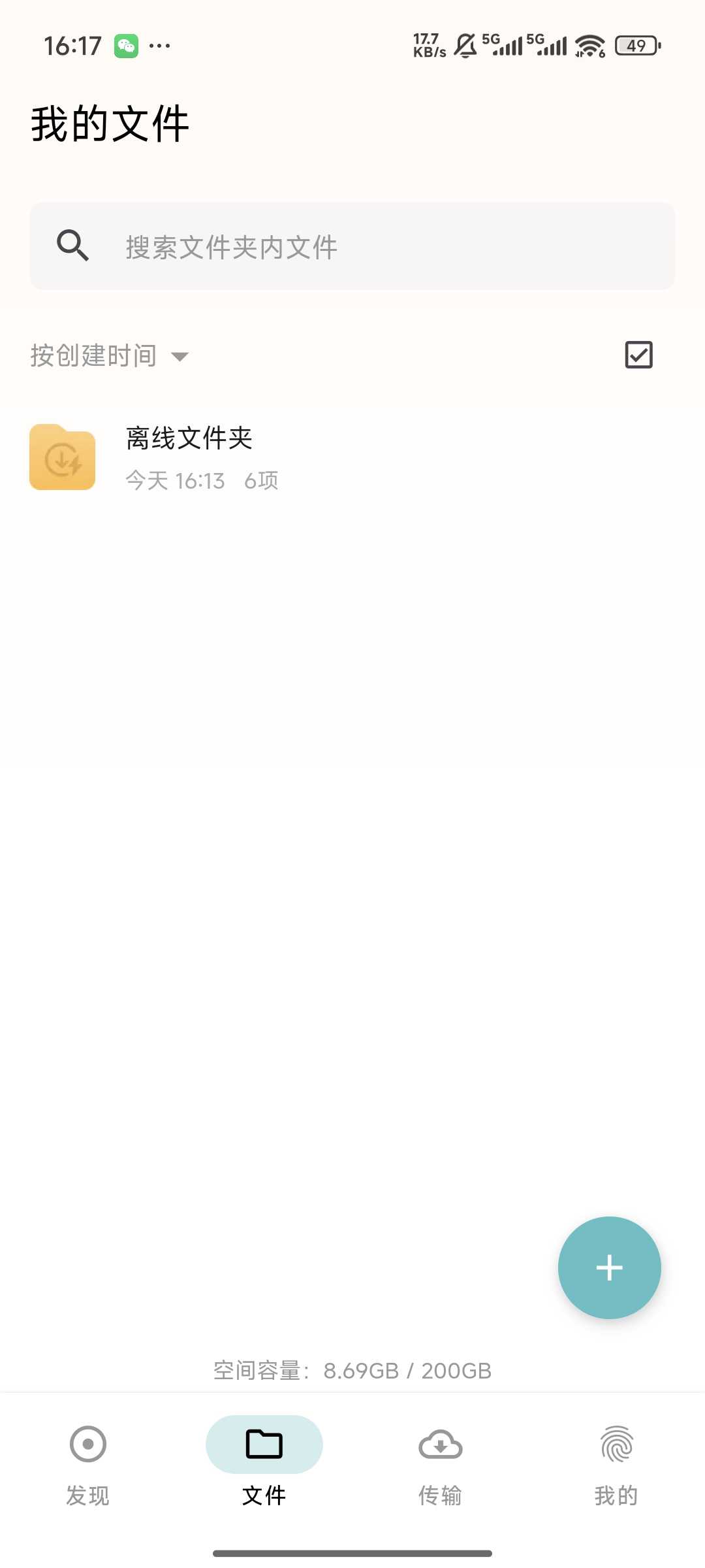 图片[4] | 鲨鱼下载v1.3.5安卓+电脑端，集云端存储、边下边播于一身 | i3综合社区