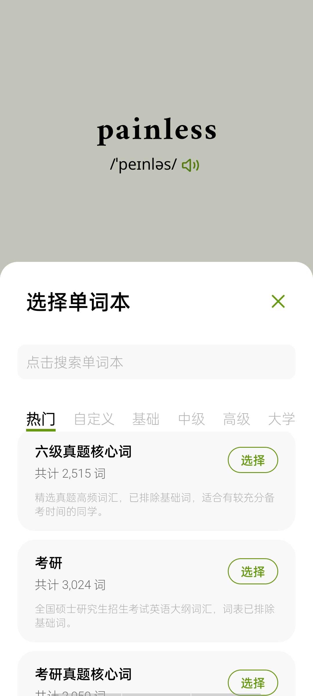 图片[3] | 无痛单词v4.6.2高级版，告别单词债！刷短视频一样轻松背单词 | i3综合社区