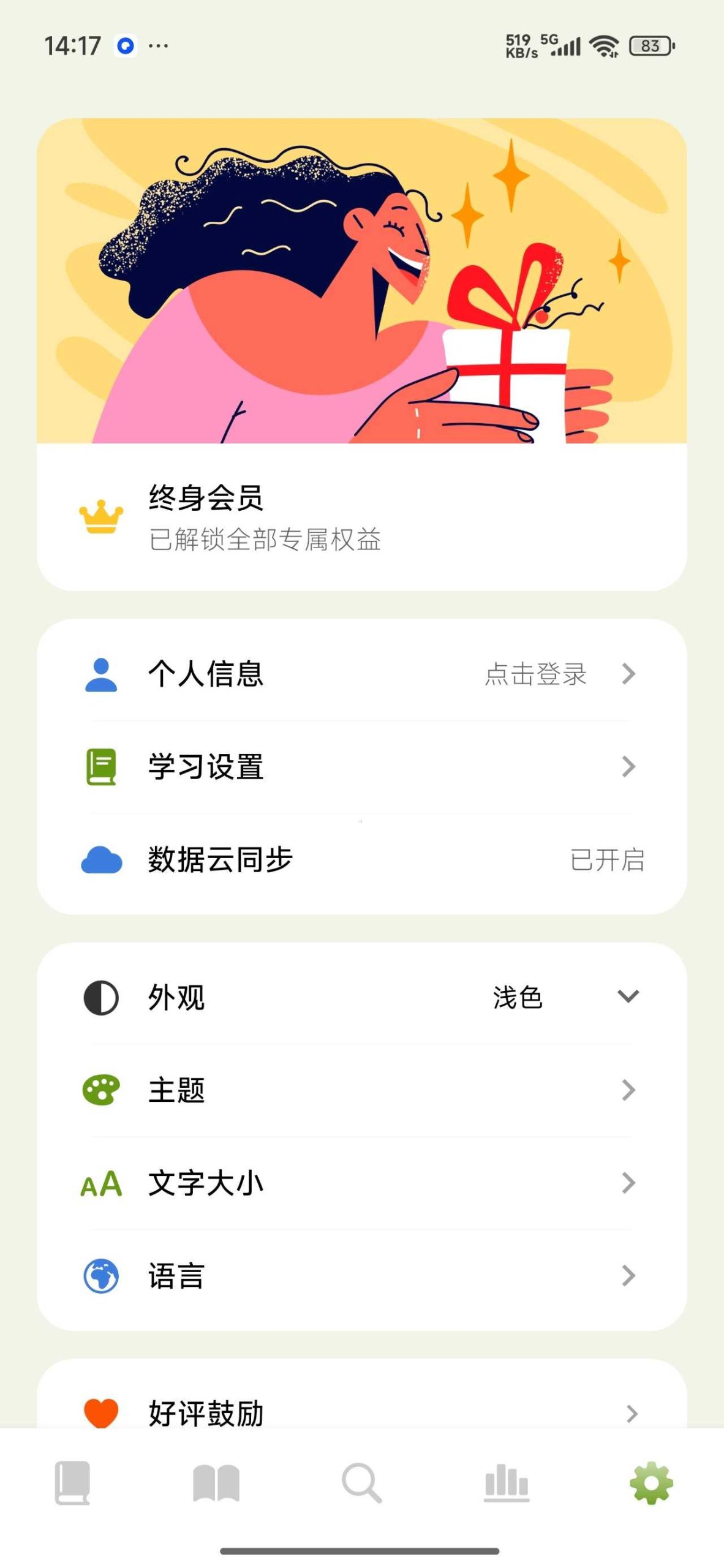 图片[5] | 无痛单词v4.6.2高级版，告别单词债！刷短视频一样轻松背单词 | i3综合社区