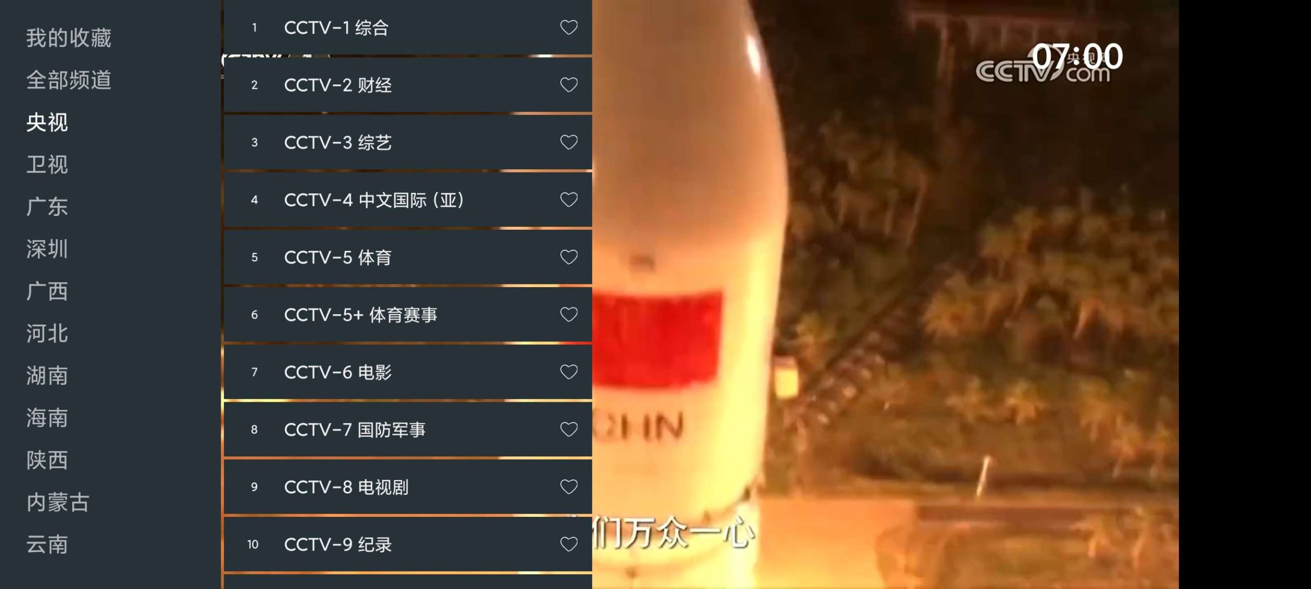 图片[2] | 移动TV去广告纯净版，海量央卫视频道、地方台全覆盖 | i3综合社区