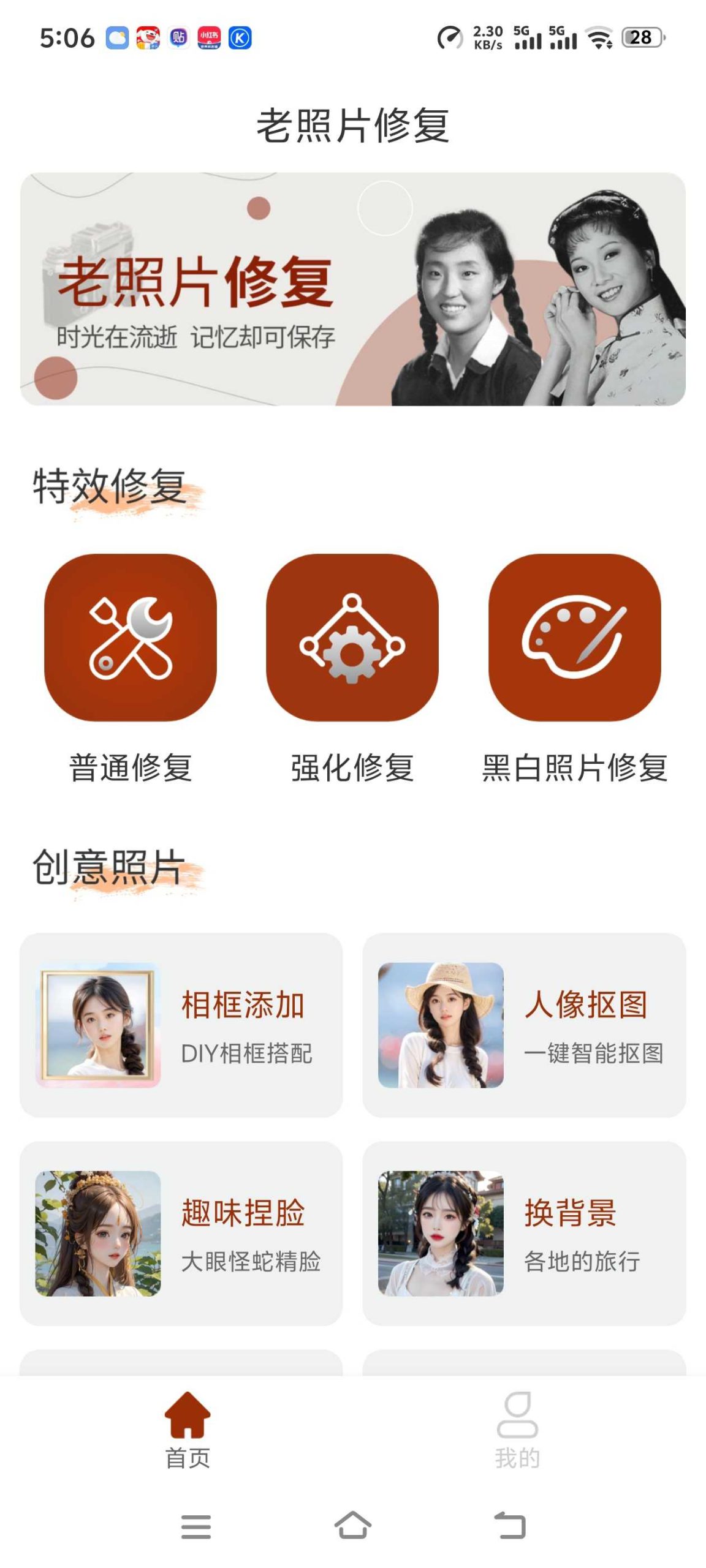 图片[1] | 时光老照片修复v1.0.6高级版，一键AI修复旧相片，留住珍贵旧时光 | i3综合社区