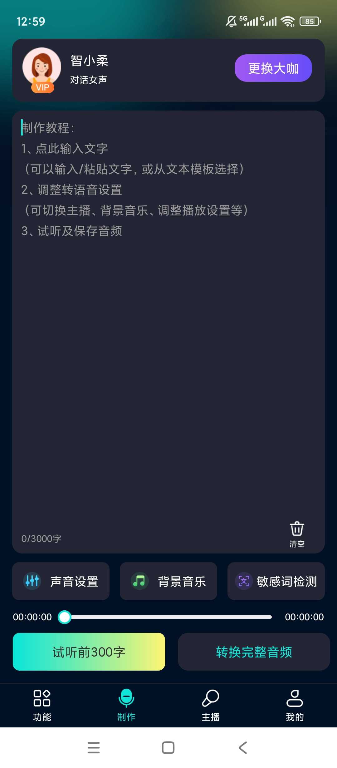 图片[2] | 配音大咖v3.0302会员版，配音、文案提取一站式全部搞定 | i3综合社区
