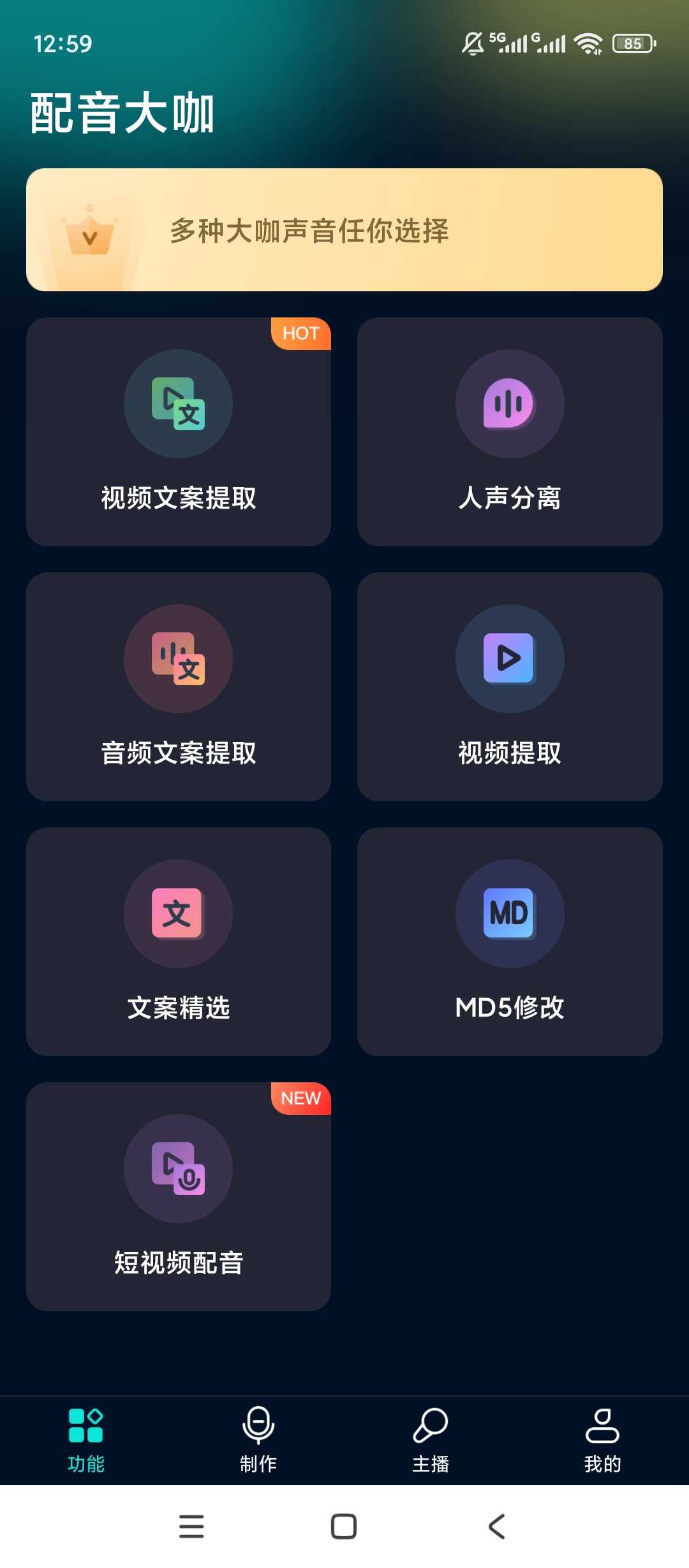 图片[4] | 配音大咖v3.0302会员版，配音、文案提取一站式全部搞定 | i3综合社区