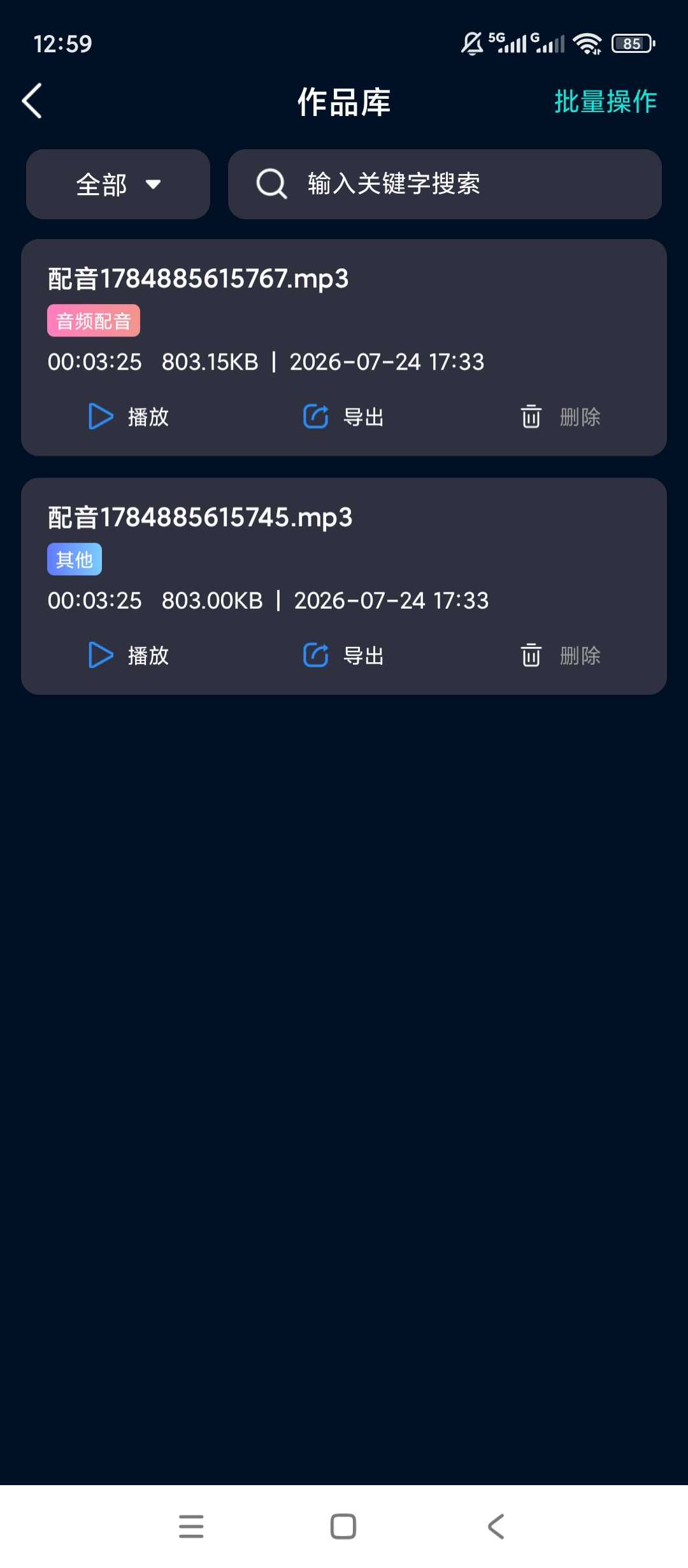 图片[5] | 配音大咖v3.0302会员版，配音、文案提取一站式全部搞定 | i3综合社区