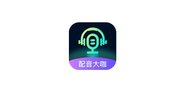配音大咖v3.0302会员版,配音、文案提取一站式全部搞定 | i3综合社区