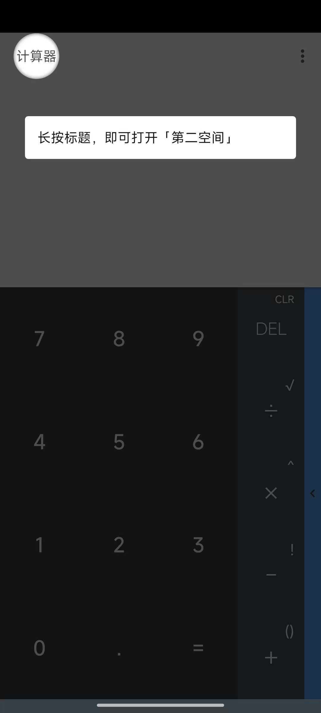 图片[2] | 第二空间v10.6.2高级版，一款伪装度拉满的隐私保护APP | i3综合社区