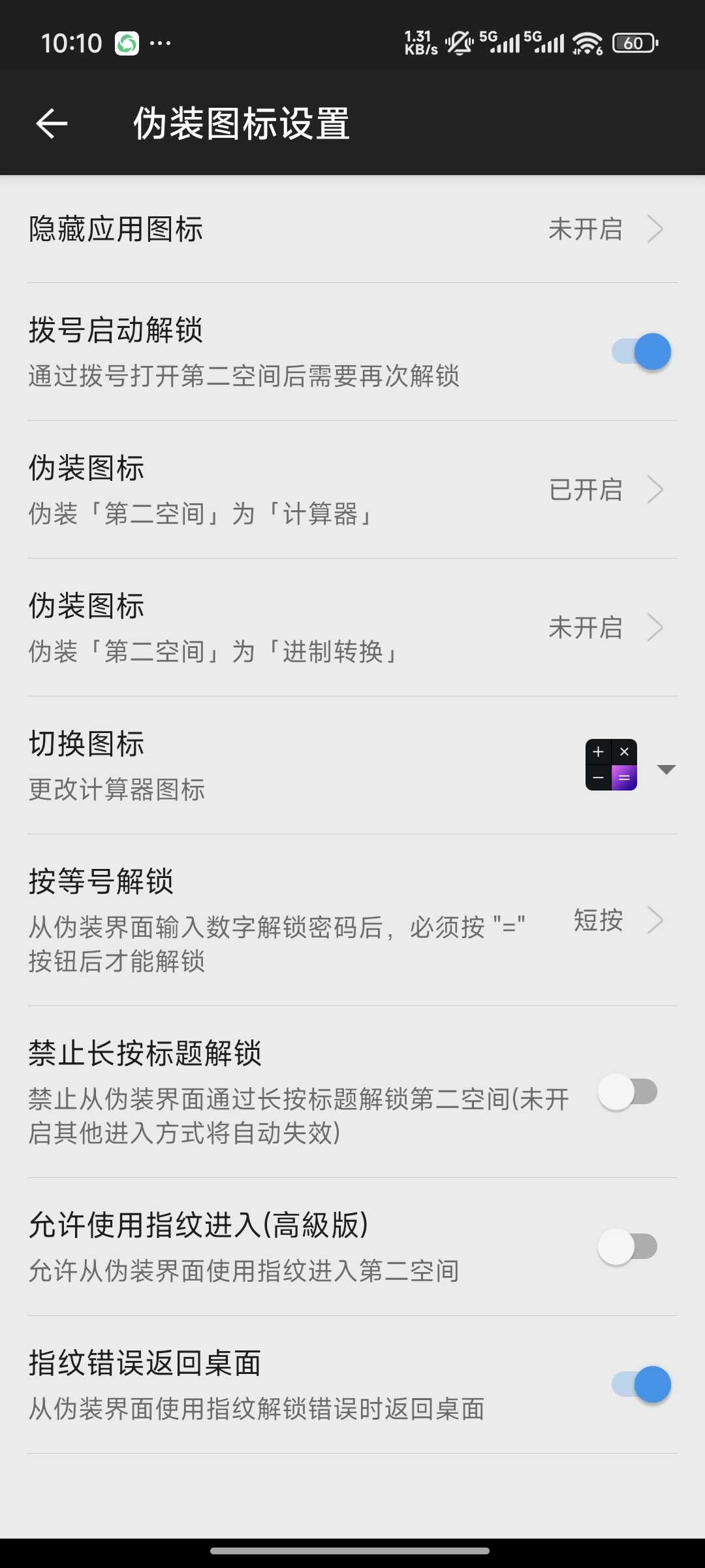 图片[4] | 第二空间v10.6.2高级版，一款伪装度拉满的隐私保护APP | i3综合社区