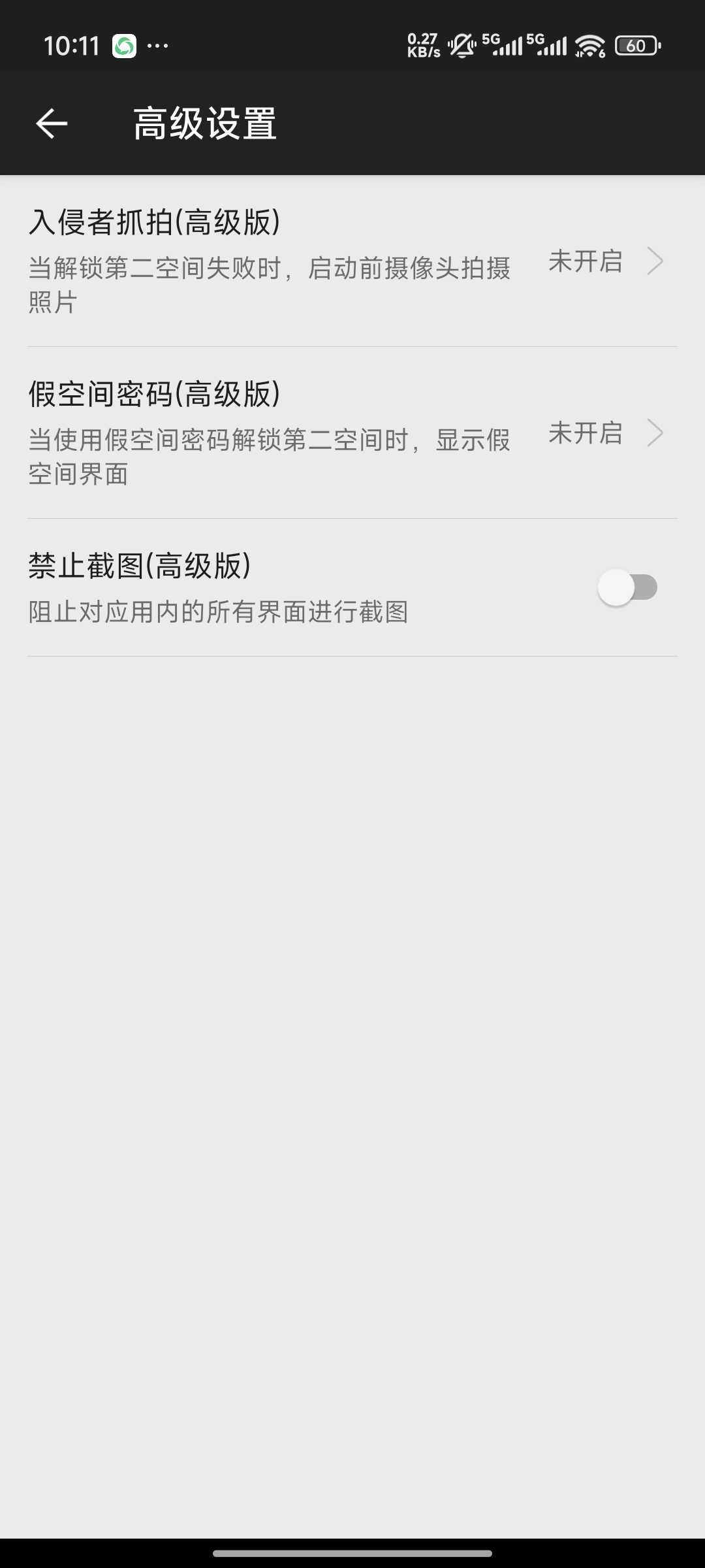 图片[10] | 第二空间v10.6.2高级版，一款伪装度拉满的隐私保护APP | i3综合社区