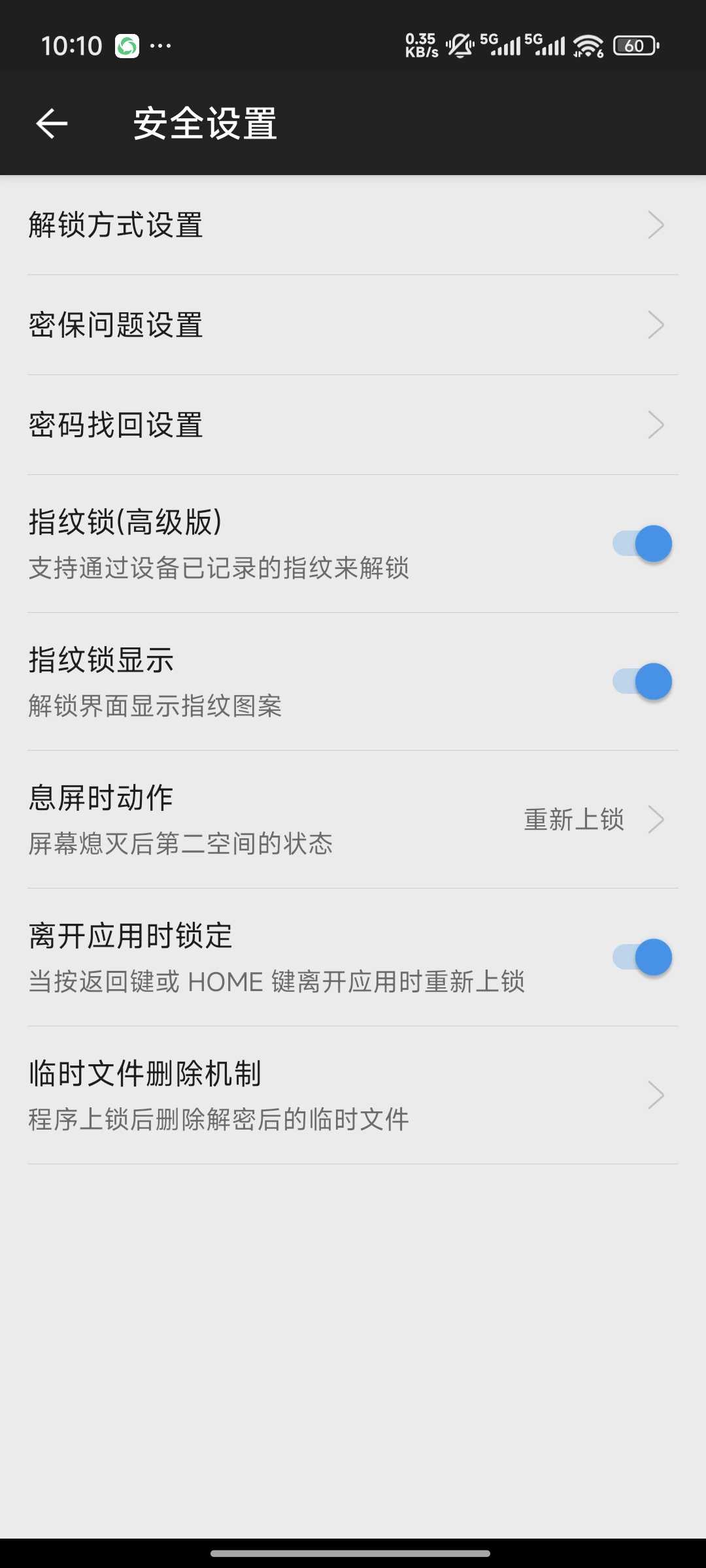 图片[11] | 第二空间v10.6.2高级版，一款伪装度拉满的隐私保护APP | i3综合社区