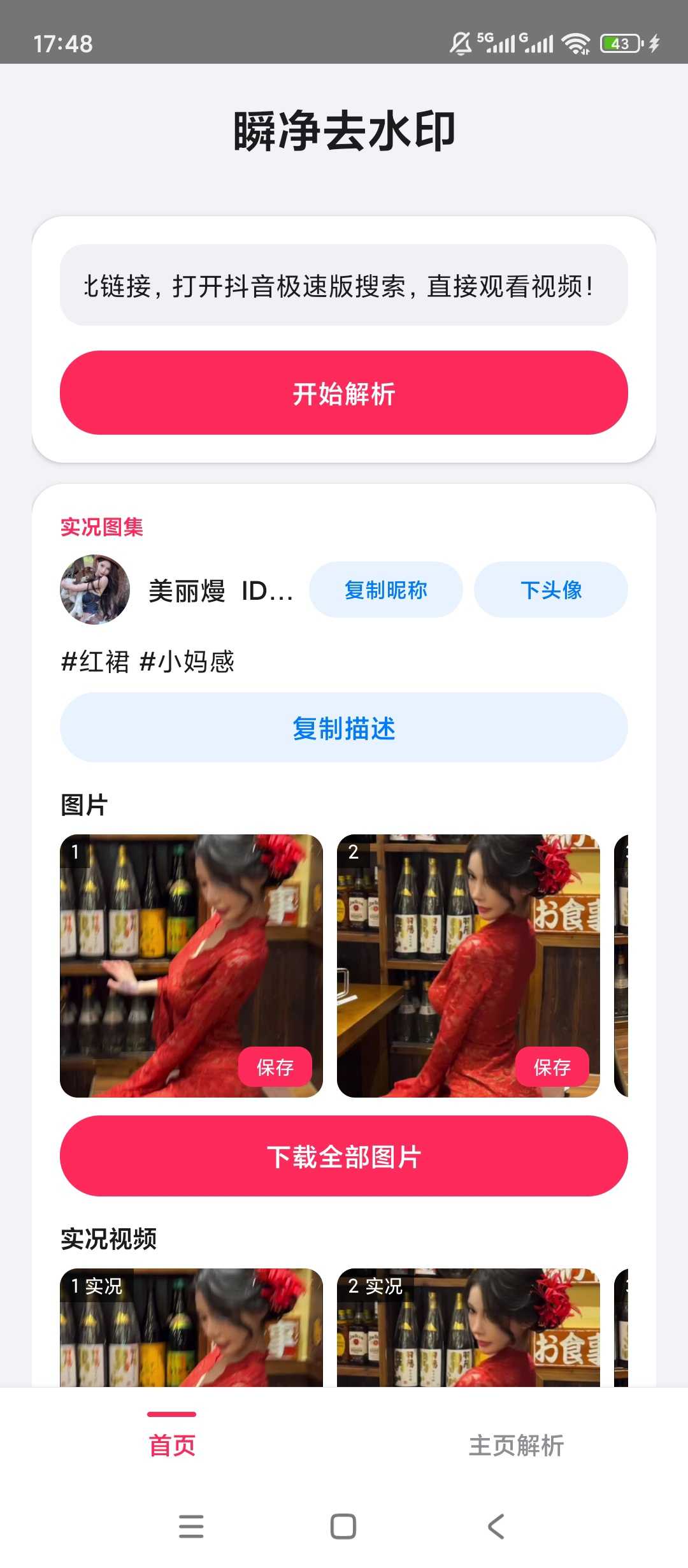 图片[1] | 瞬净抖音版v1.0，支持视频、图集、Live实况无水印解析下载 | i3综合社区