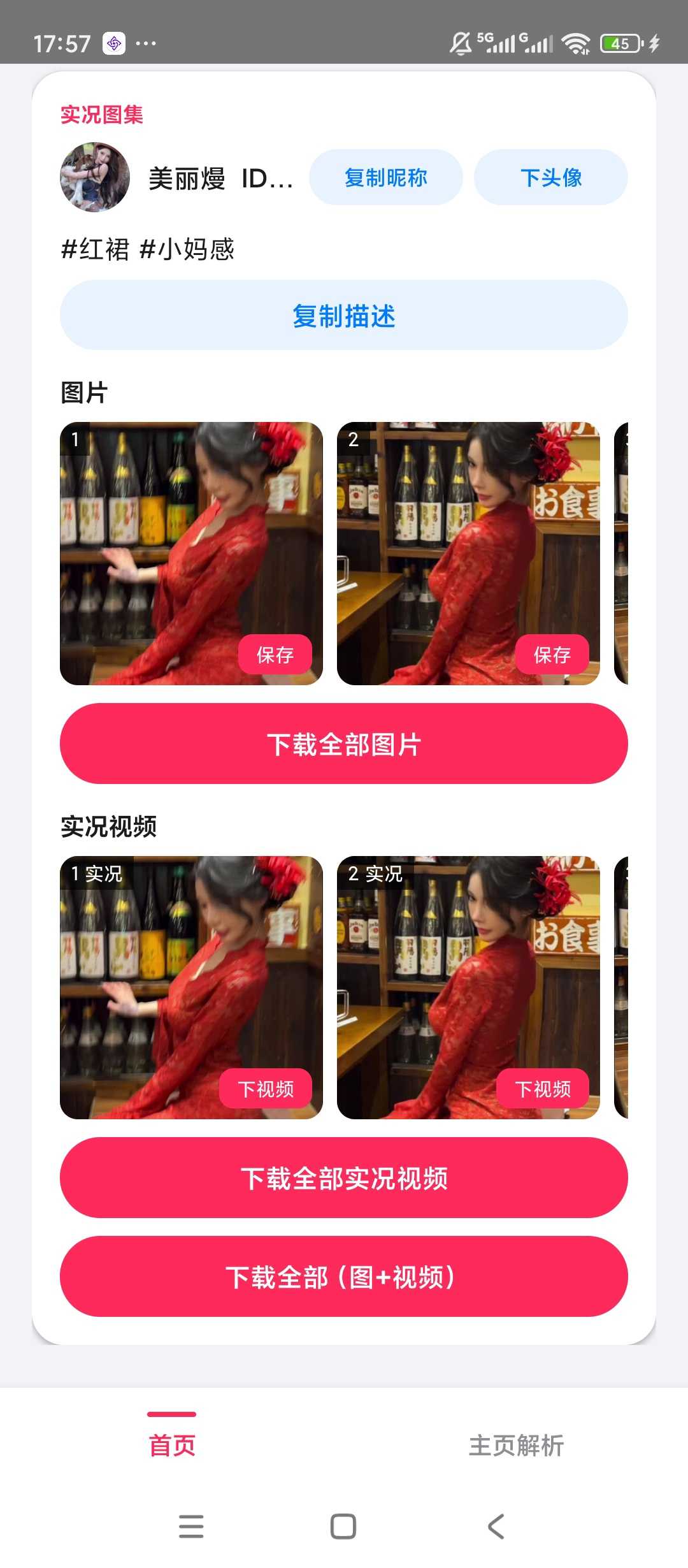 图片[2] | 瞬净抖音版v1.0，支持视频、图集、Live实况无水印解析下载 | i3综合社区