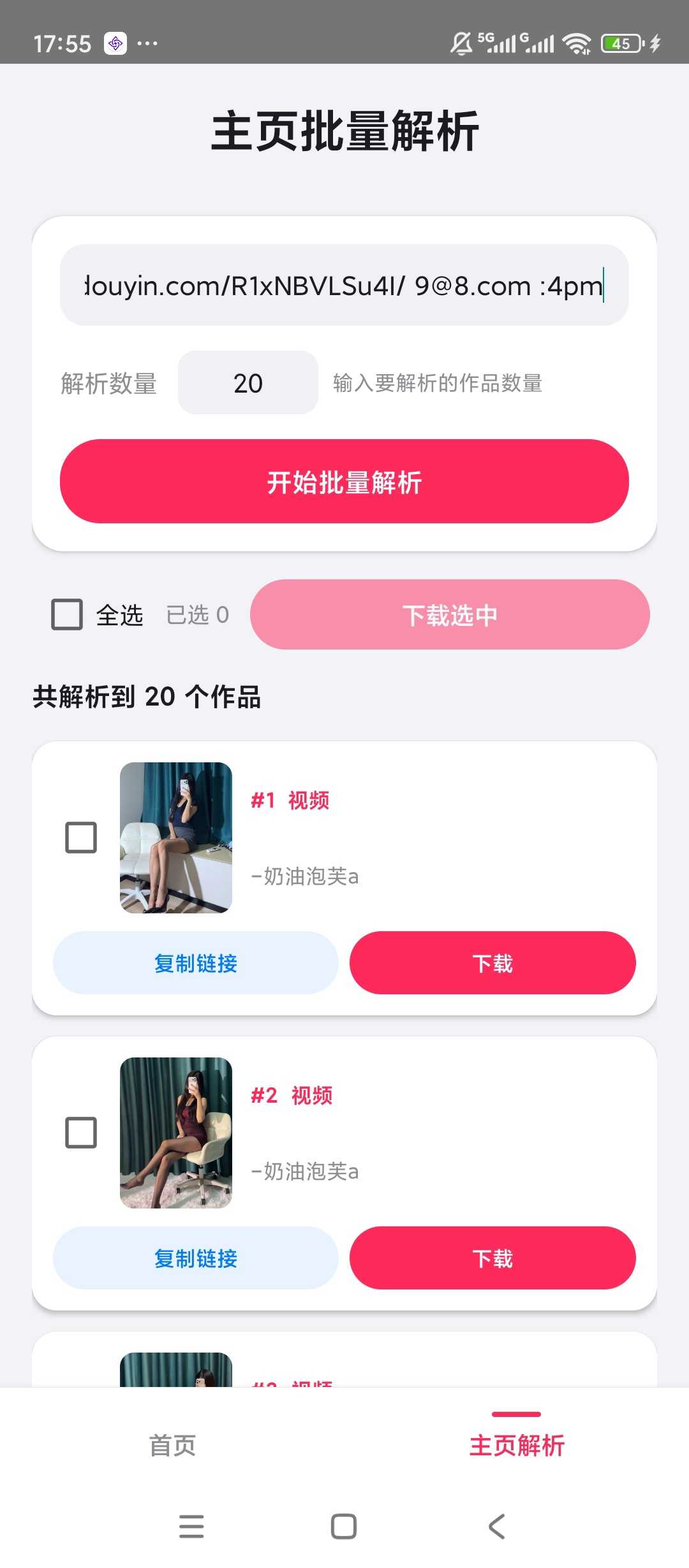 图片[3] | 瞬净抖音版v1.0，支持视频、图集、Live实况无水印解析下载 | i3综合社区
