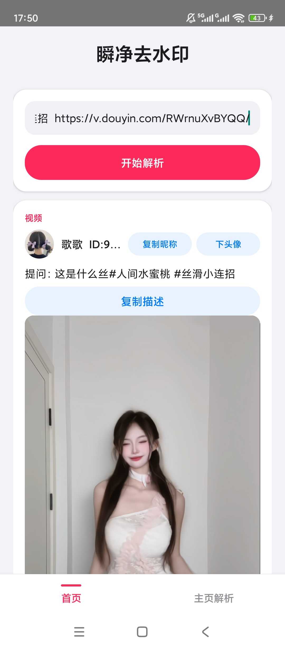 图片[4] | 瞬净抖音版v1.0，支持视频、图集、Live实况无水印解析下载 | i3综合社区