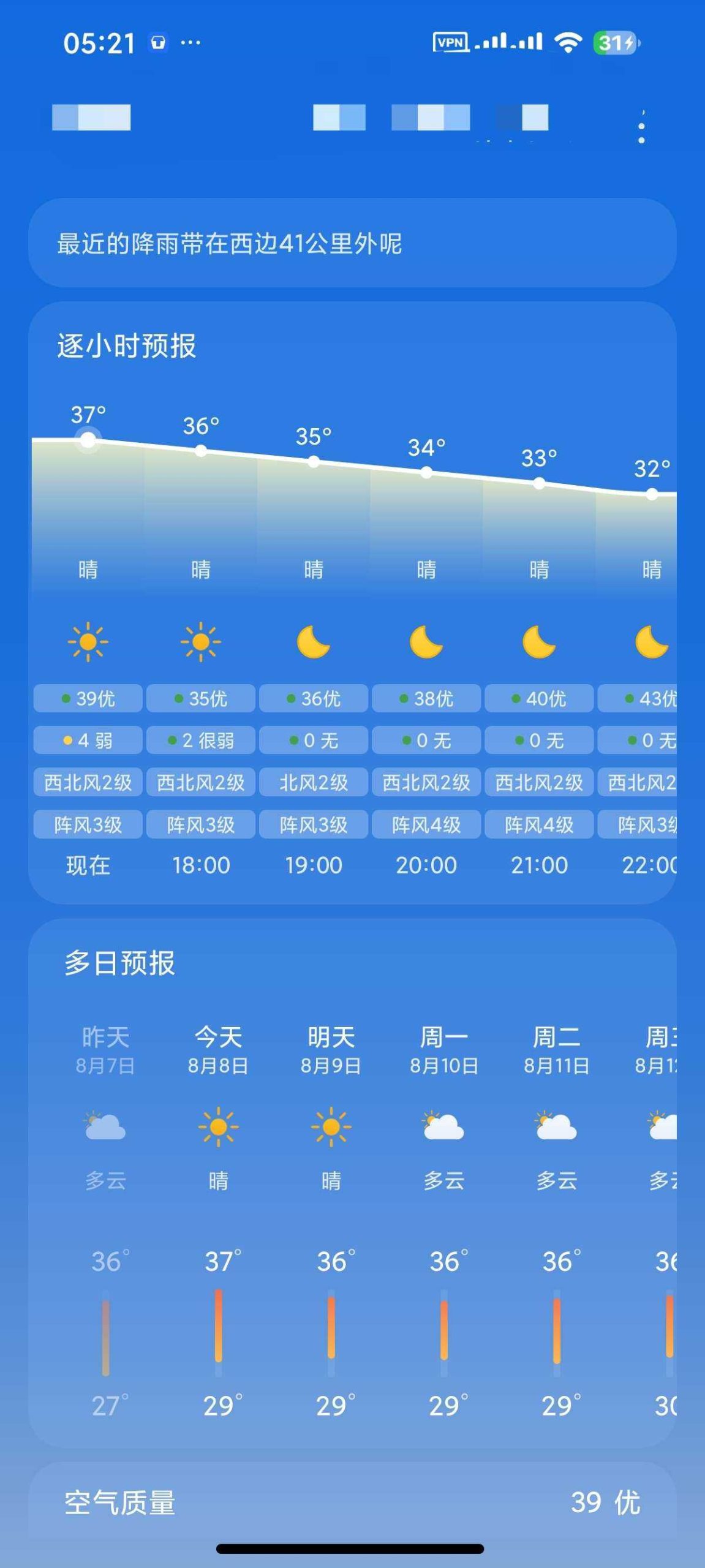 图片[1] | 南风天气v3.6.10会员版，依托彩云天气API，气象数据准确度拉满 | i3综合社区