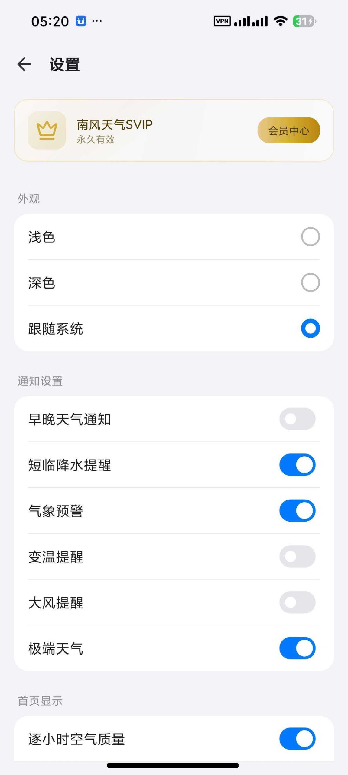 图片[4] | 南风天气v3.6.10会员版，依托彩云天气API，气象数据准确度拉满 | i3综合社区