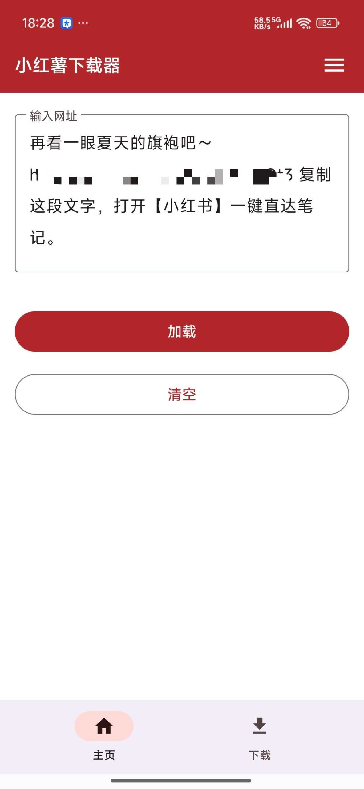 图片[1] | 小红薯下载器v1.9.3，一键解析下载小红书无水印图文视频 | i3综合社区