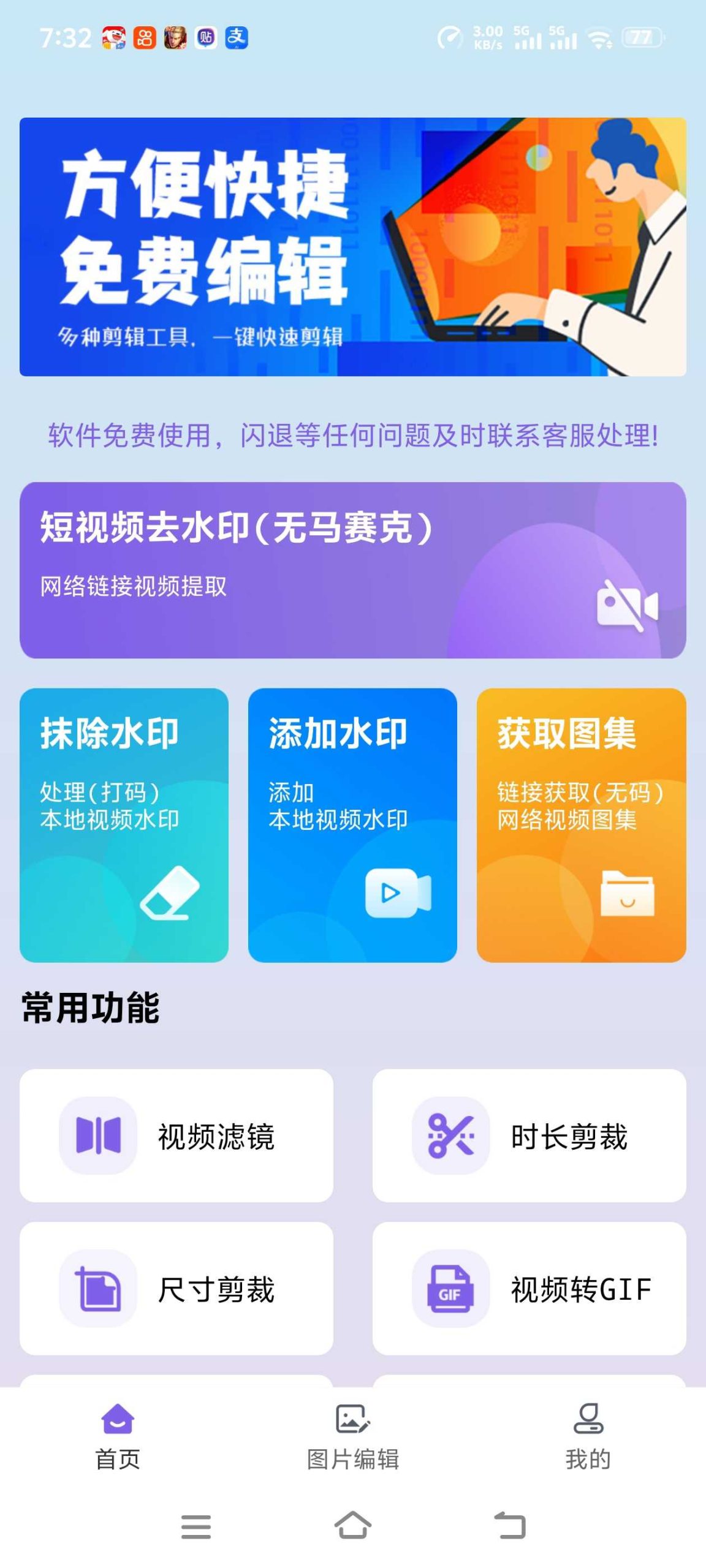 图片[1] | 免费视频去水印擦除大师v3.7.7，集去水印/视频剪辑/图片处理于一体 | i3综合社区