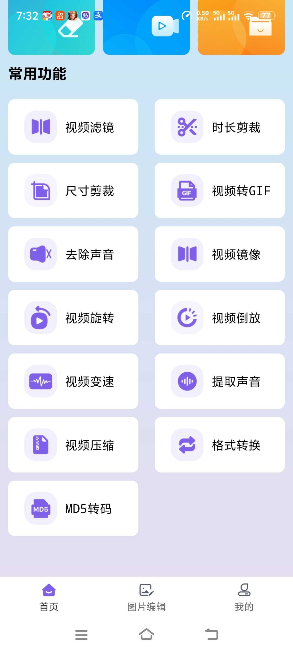 图片[2] | 免费视频去水印擦除大师v3.7.7，集去水印/视频剪辑/图片处理于一体 | i3综合社区