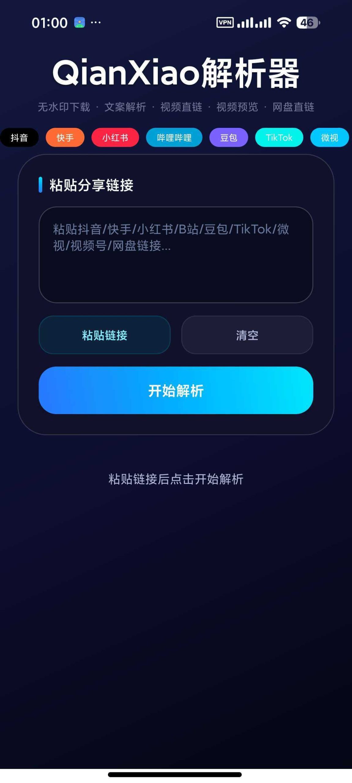 图片[1] | QianXiao解析器v3.0，集多平台无水印解析、网盘直链解析于一身 | i3综合社区