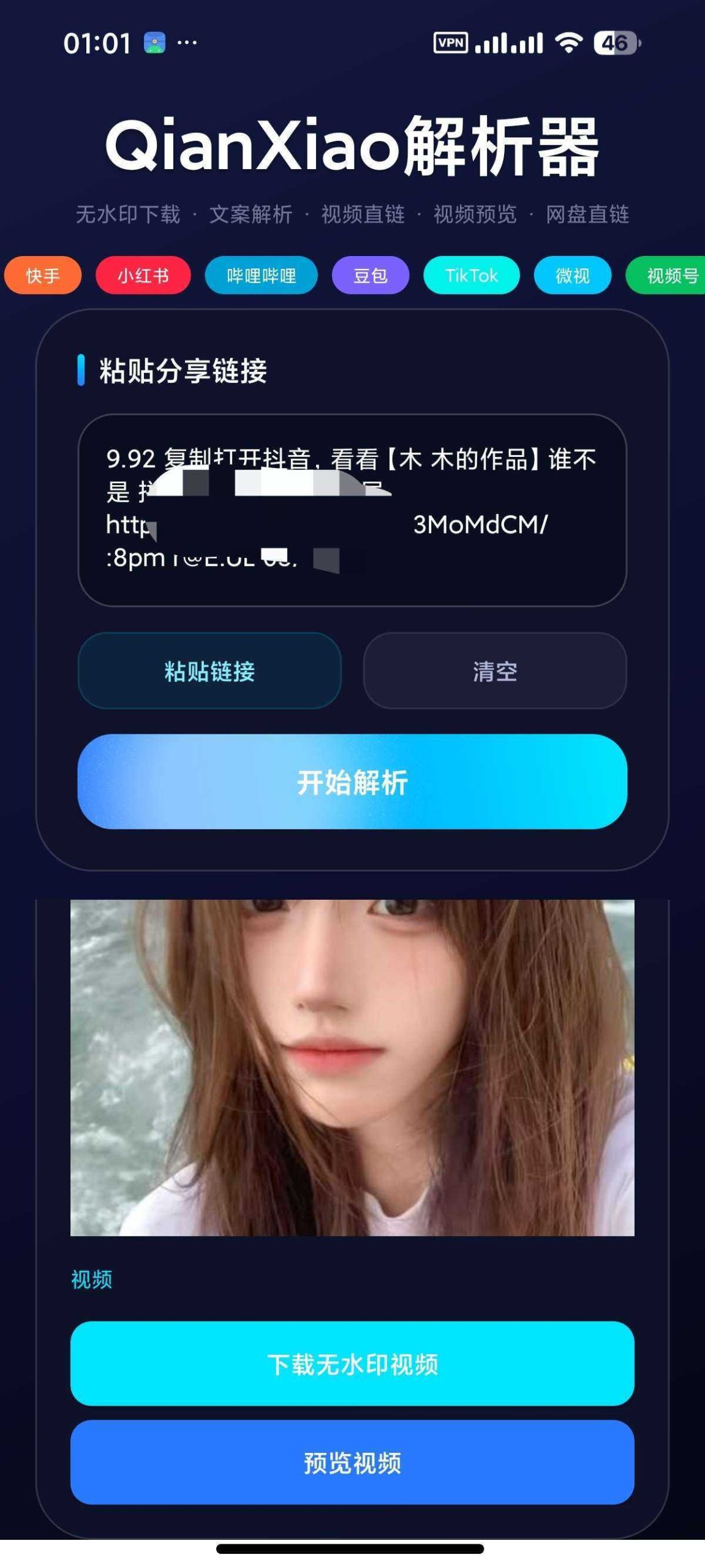 图片[2] | QianXiao解析器v3.0，集多平台无水印解析、网盘直链解析于一身 | i3综合社区