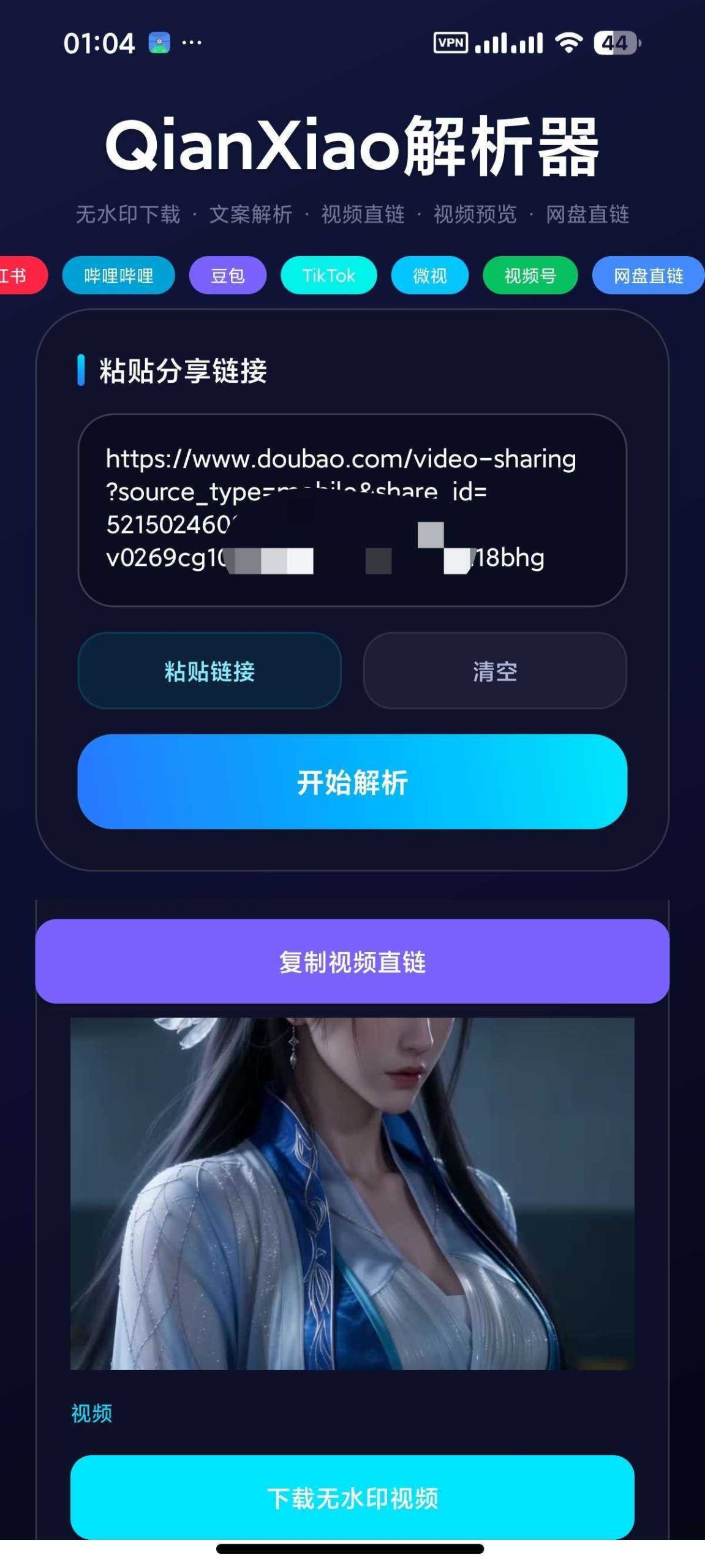 图片[3] | QianXiao解析器v3.0，集多平台无水印解析、网盘直链解析于一身 | i3综合社区