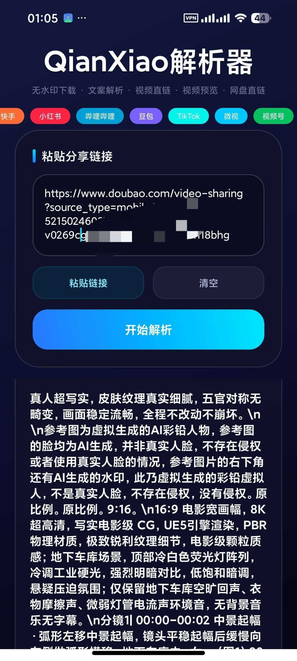 图片[4] | QianXiao解析器v3.0，集多平台无水印解析、网盘直链解析于一身 | i3综合社区