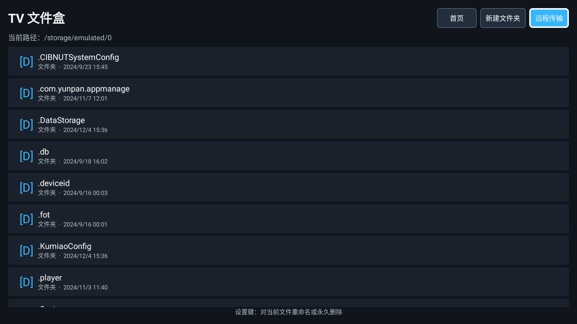 图片[3] | TVFileBox v1.2.3，远程无线传输文件，告别U盘插拔繁琐 | i3综合社区