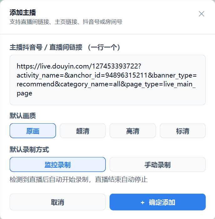 图片[2] | 抖录v2.1、晴天直播录制监控助手v8.7.7，两款抖音直播间录制工具 | i3综合社区