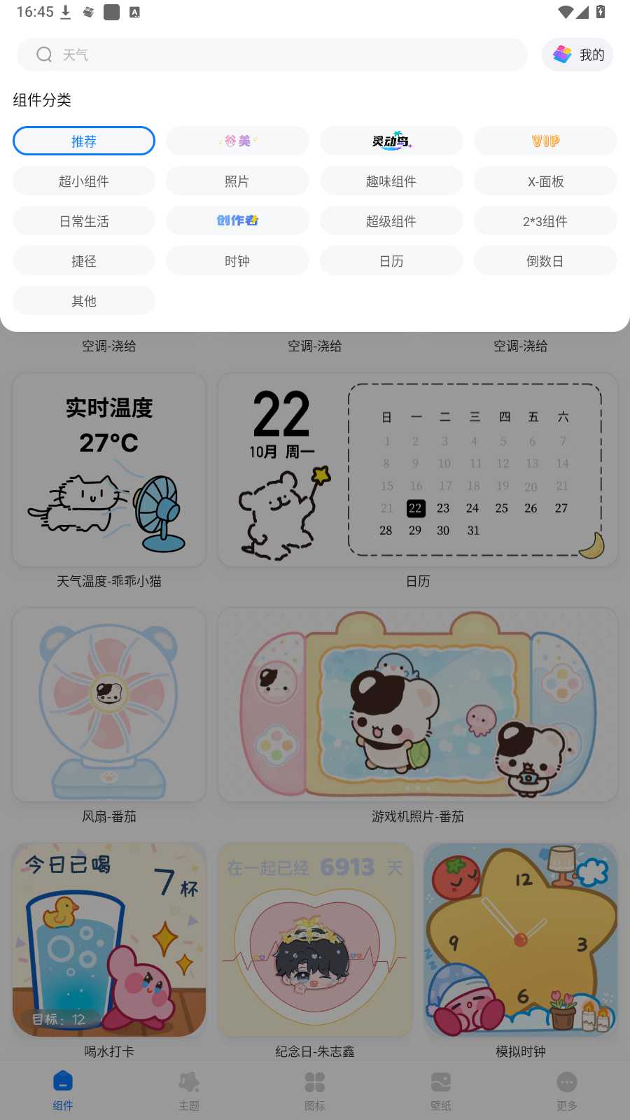 图片[2] | Top Widgets万能小组件v4.4.0会员版，灵动岛/组件/主题/图标/壁纸一站式搞定 | i3综合社区