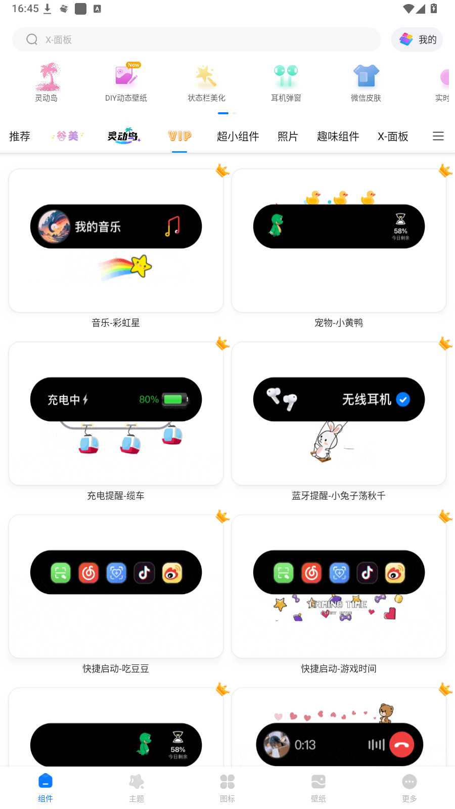 图片[5] | Top Widgets万能小组件v4.4.0会员版，灵动岛/组件/主题/图标/壁纸一站式搞定 | i3综合社区