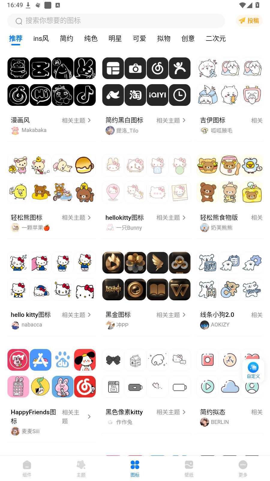 图片[6] | Top Widgets万能小组件v4.4.0会员版，灵动岛/组件/主题/图标/壁纸一站式搞定 | i3综合社区