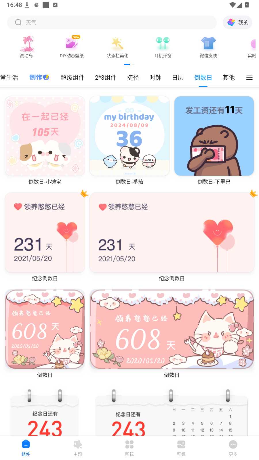 图片[10] | Top Widgets万能小组件v4.4.0会员版，灵动岛/组件/主题/图标/壁纸一站式搞定 | i3综合社区