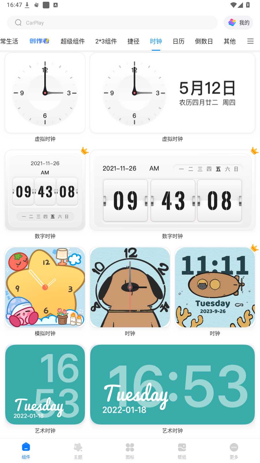 图片[11] | Top Widgets万能小组件v4.4.0会员版，灵动岛/组件/主题/图标/壁纸一站式搞定 | i3综合社区