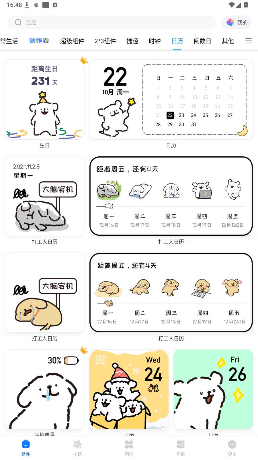 图片[12] | Top Widgets万能小组件v4.4.0会员版，灵动岛/组件/主题/图标/壁纸一站式搞定 | i3综合社区