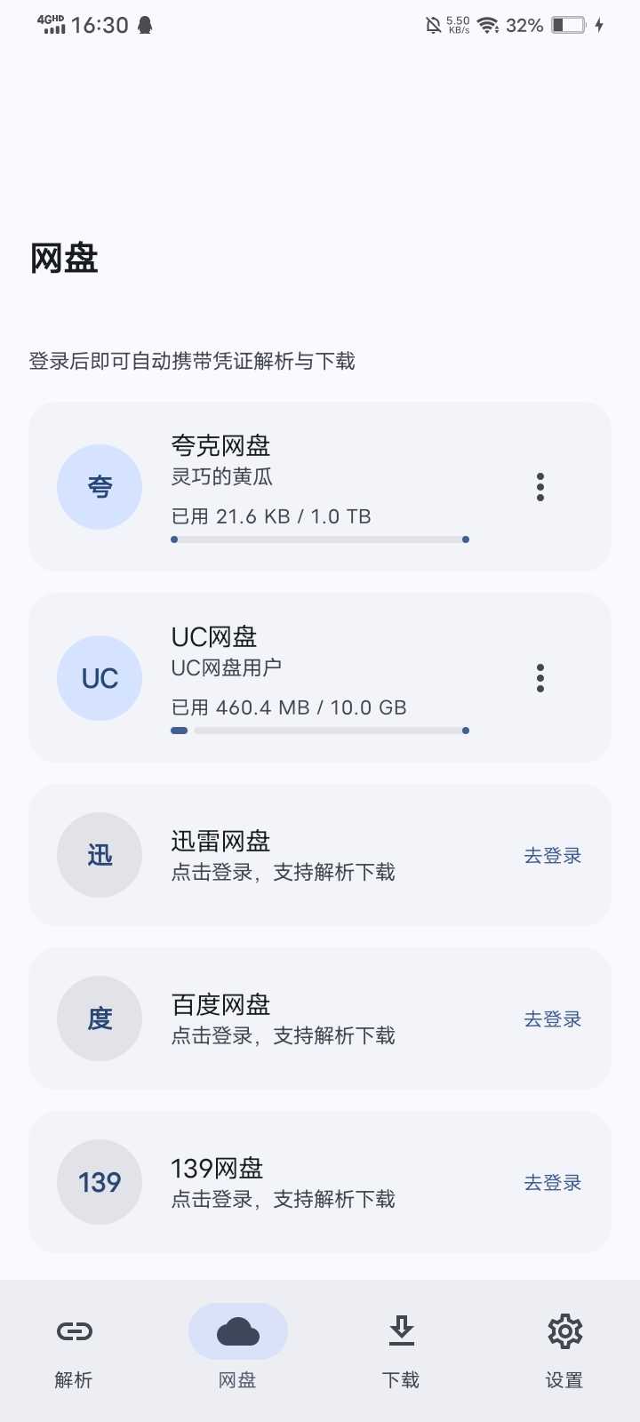 图片[1] | YunX 云析v1.2.1，支持五大主流网盘链接多线程高速下载 | i3综合社区